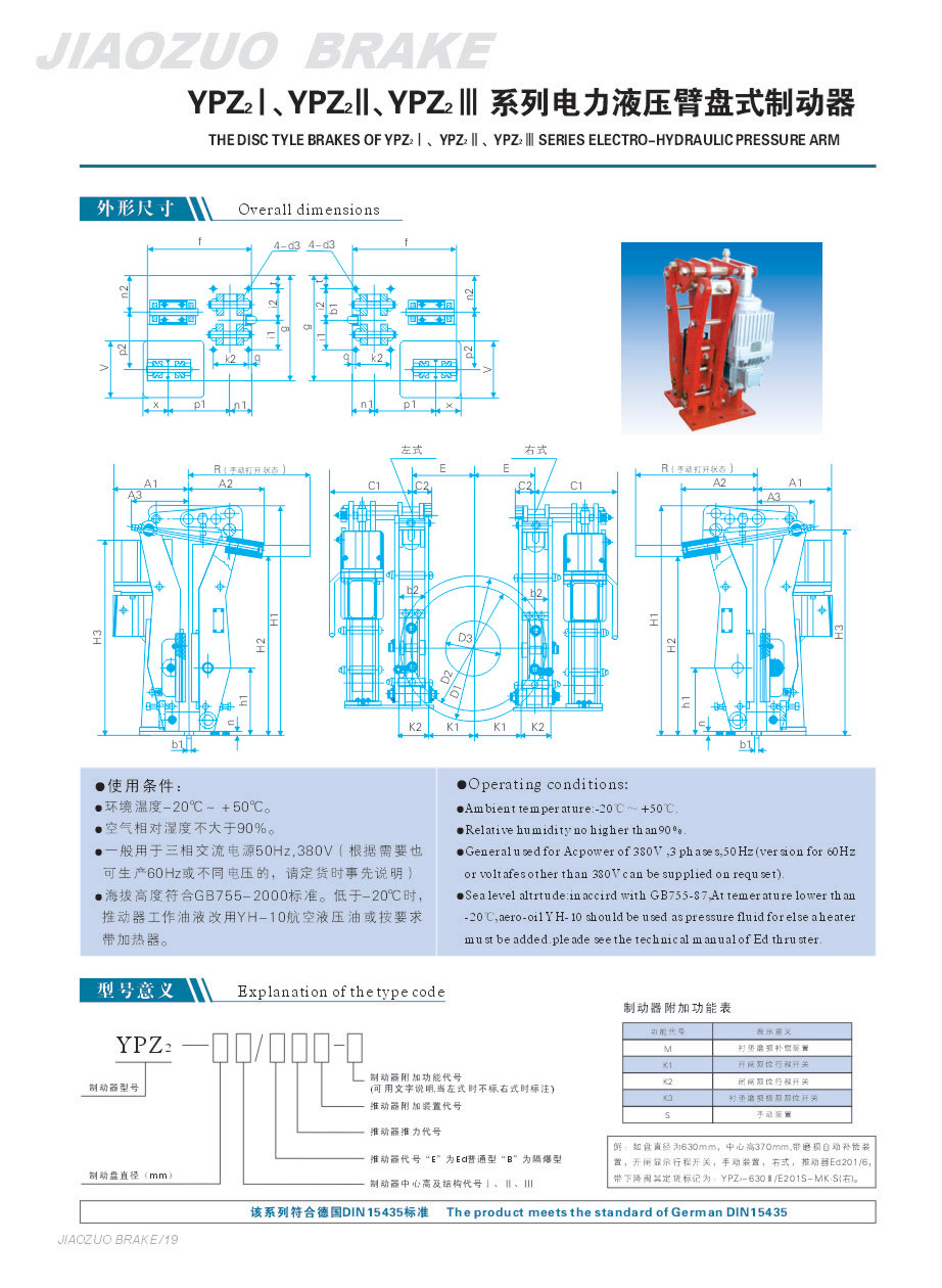 YPZ2Ⅰ、Ⅱ、Ⅲ系列